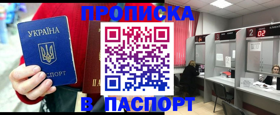 прописка 2025 в Вичуге